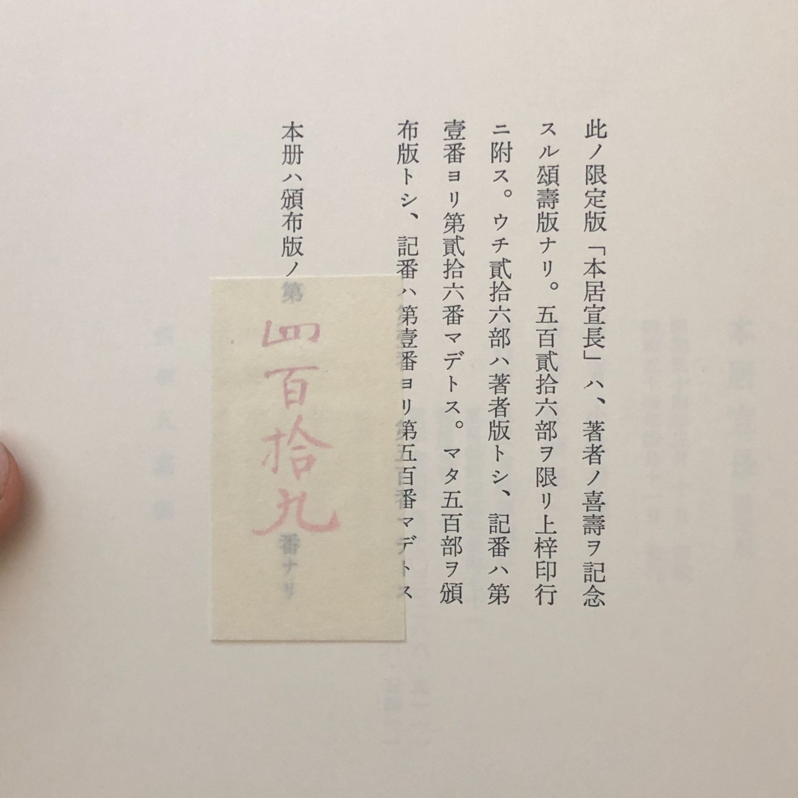 【サイン入】本居宣長（限定版） 小林秀雄 新潮社 昭和54年2月11日 限定本/豪華本/日本文学/国学/希少本/限定500部/評伝/装丁本/新潮社/稀覯本 ee18ほynm4 本居宣長 小林秀雄 新潮社 ノンフィクション、教養 昭和54年 新潮社の