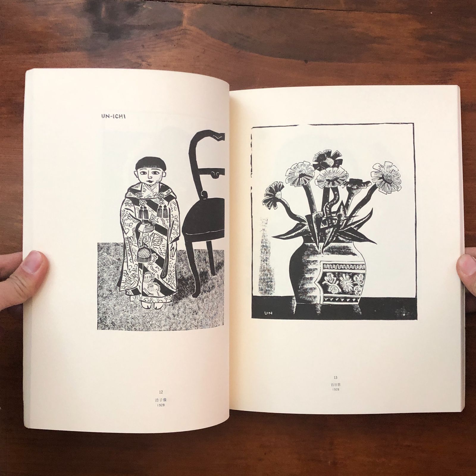 平塚運一 版画美術館 開館記念 平塚運一 （不明） 1991年 ☆版画