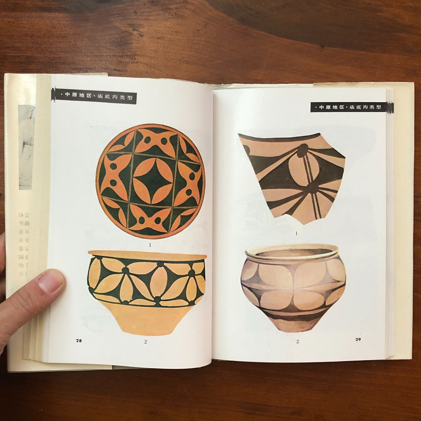 中国彩陶?? 鄭為 上海人民出版社 1985年12月第1版 ☆中国陶磁器/考古