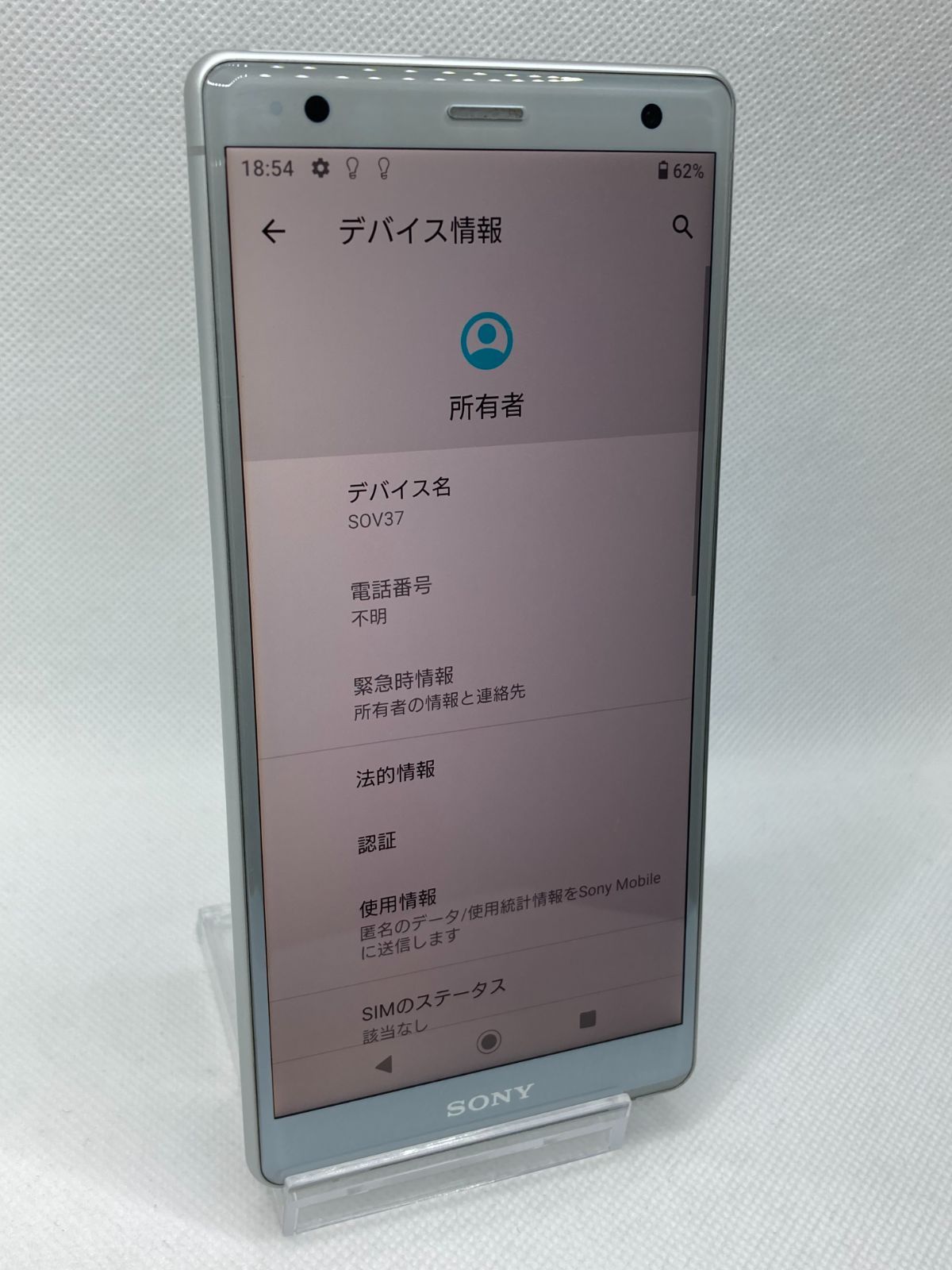 ☆Xperia XZ2 SOV37 (中古品) ☆ ジャンク SIMロック解除済み 1291