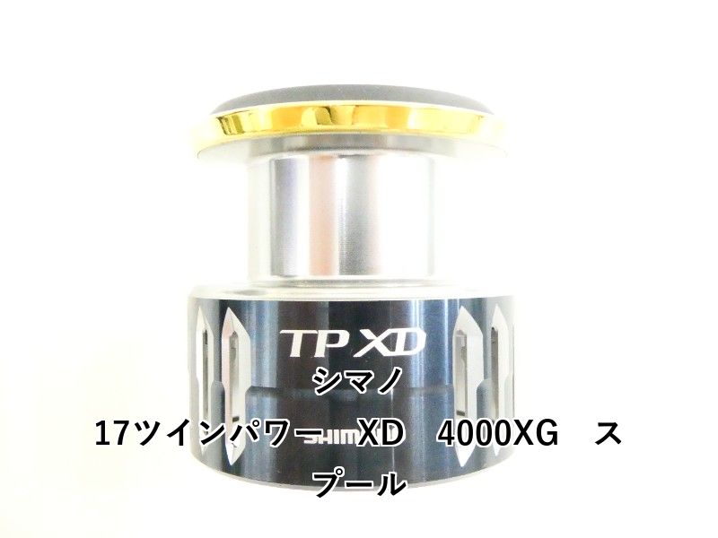 シマノ 17ツインパワー XD 4000XG スプール (03-8311160001) - メルカリ