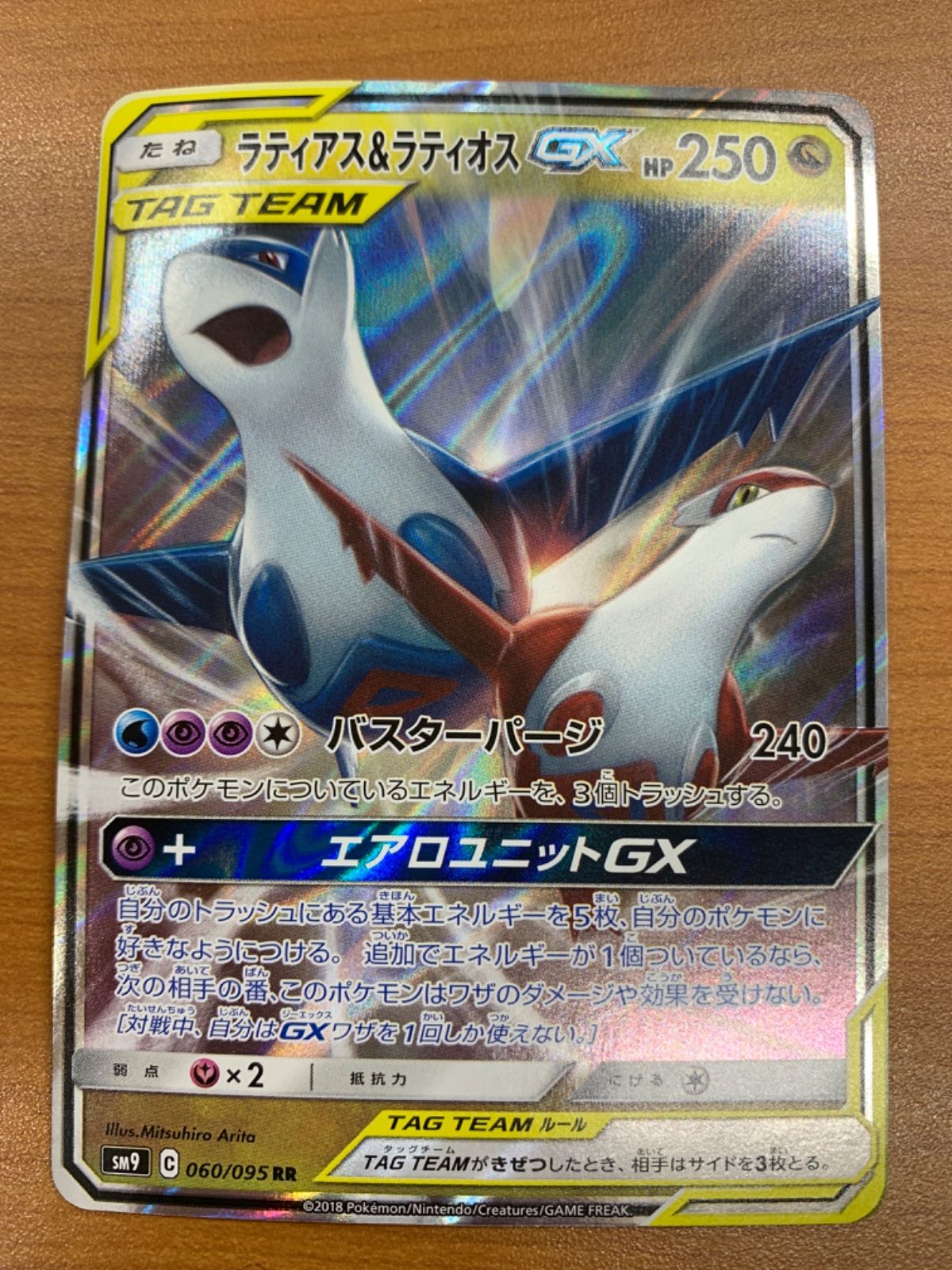 ラティアス&ラティオスgx sa ポケモンカード　タッグチーム ラティアス＆ラティオスGX SR SA SM9 タッグボルト 105/095 【公式通販】