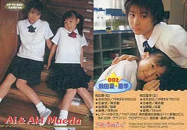 絶版　人気子役　前田愛　トレーディングカードコレクション　未開封　BOX 中古】コレクションカード(女性) 002 ： 002/前田愛・亜季 - メルカリ