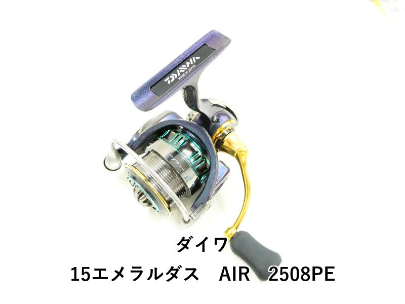 ダイワ 15エメラルダス AIR 2508PE (03-8311120023) - メルカリ