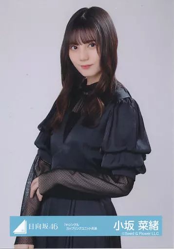 中古】生写真(乃木坂46) 小坂菜緒/上半身/日向坂46ランダム生写真【7th