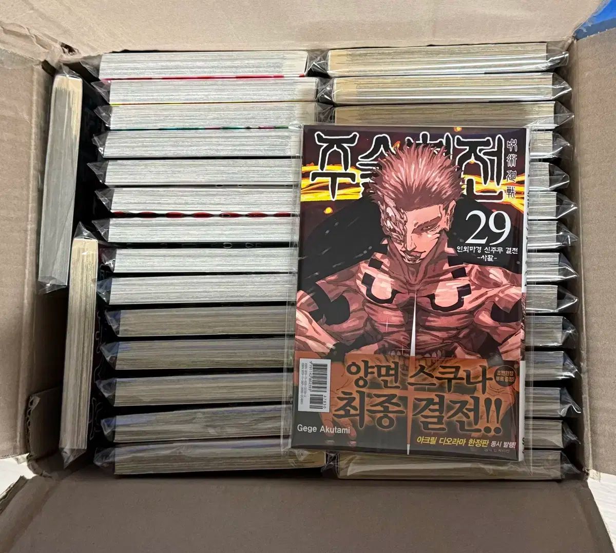 呪術廻戦 漫画 0巻〜19巻0.5巻付 呪術廻戦0巻〜19巻＋0.5巻 呪術廻戦