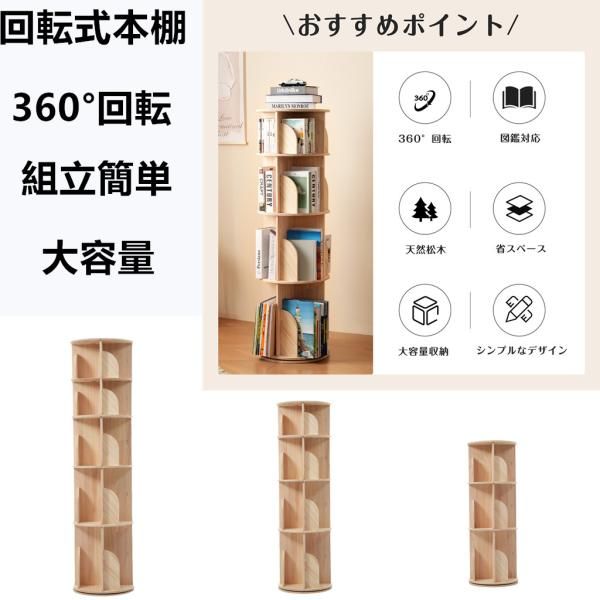 回転式本棚 無垢材 マルチ高さ絵本棚 360°回転本棚 飾り棚 コミック
