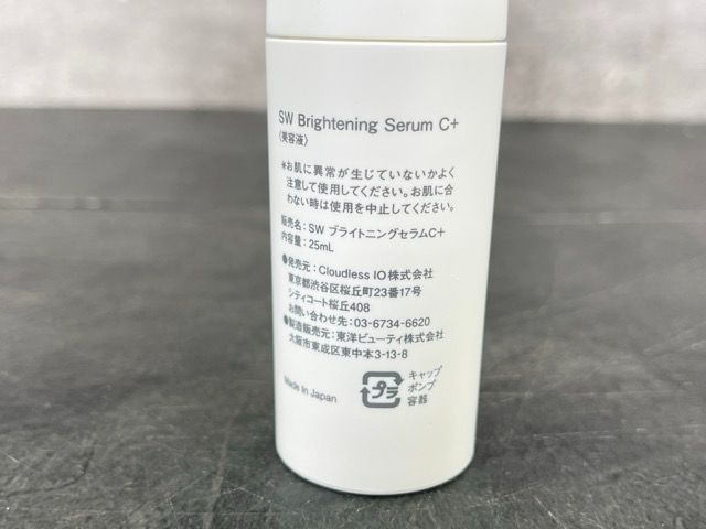 新品未開封 SATURDAY WONDERS SW ブライトニングセラムC+ 25mL 2本