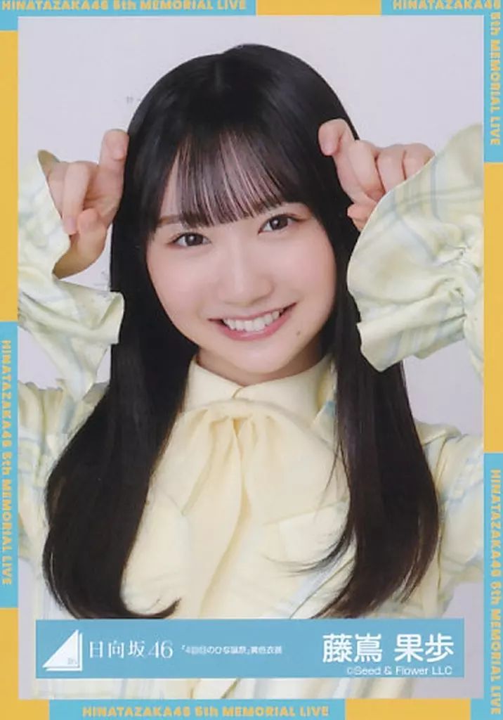 中古】生写真(乃木坂46) 藤嶌果歩/バストアップ/日向坂46ランダム生