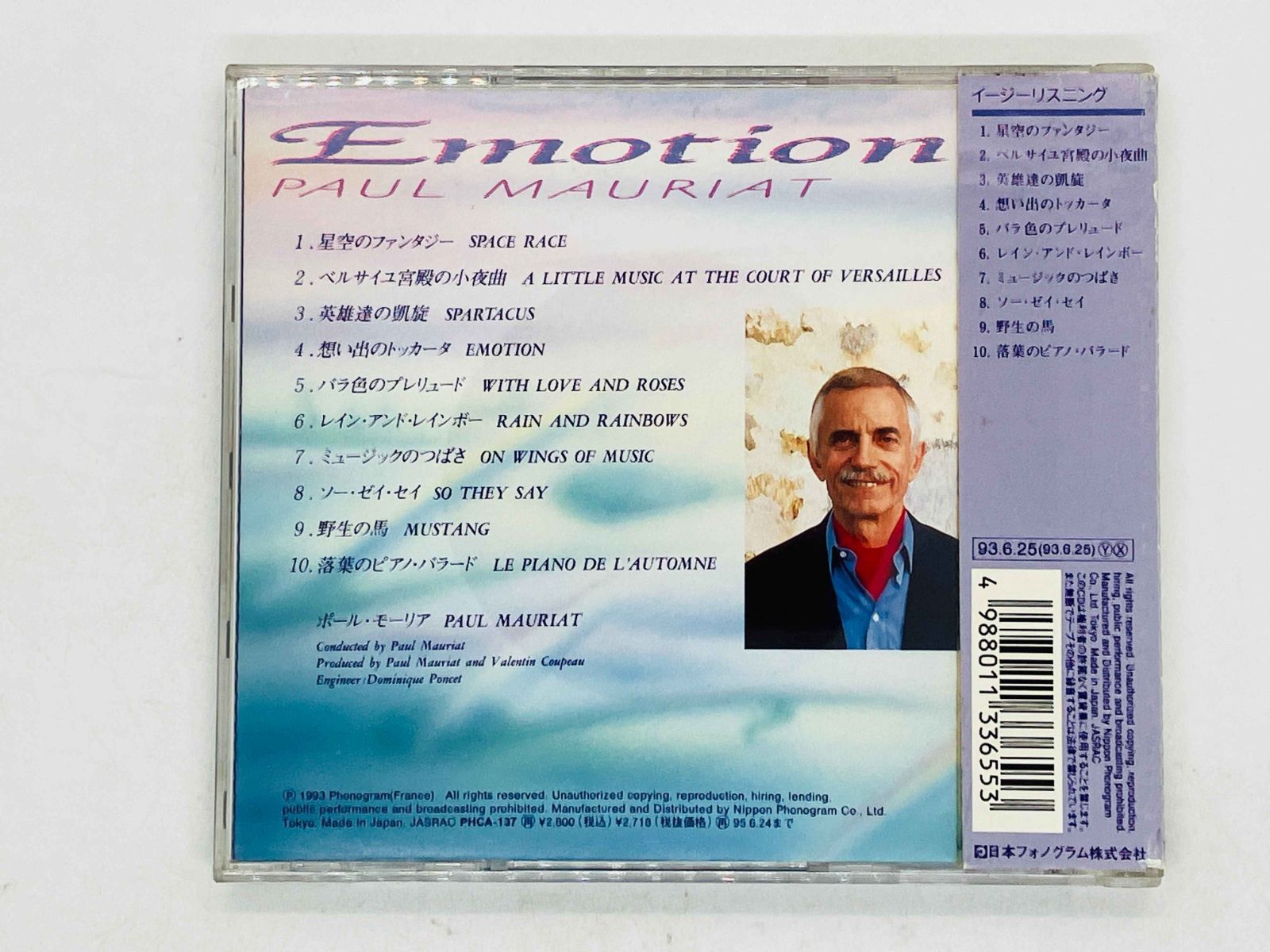 希少 レア ポール・モーリア アルバム コレクション vol.3〜4 サンプル