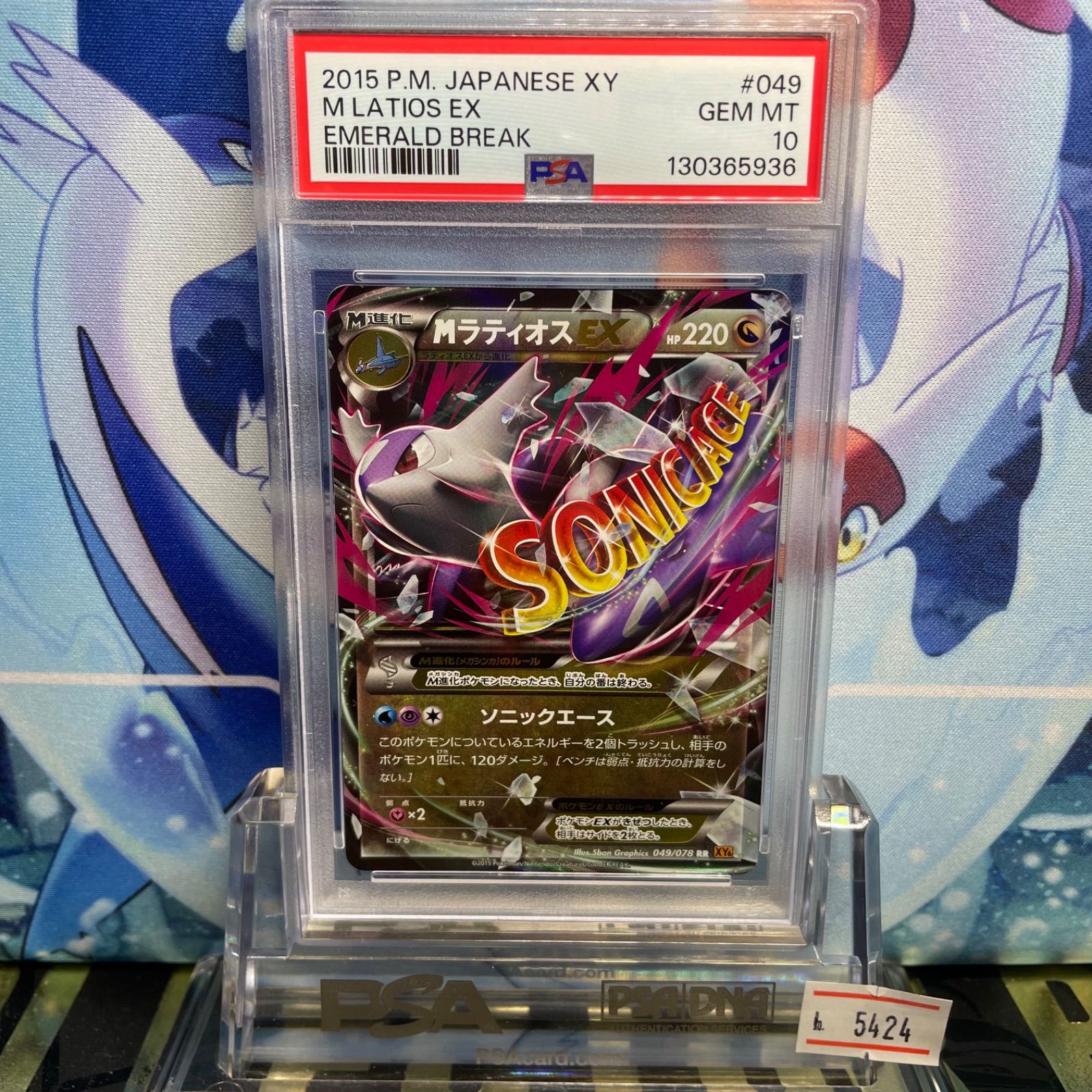 PSA10 MラティオスEX アンリミ RR XY エメラルドブレイク 049 2015