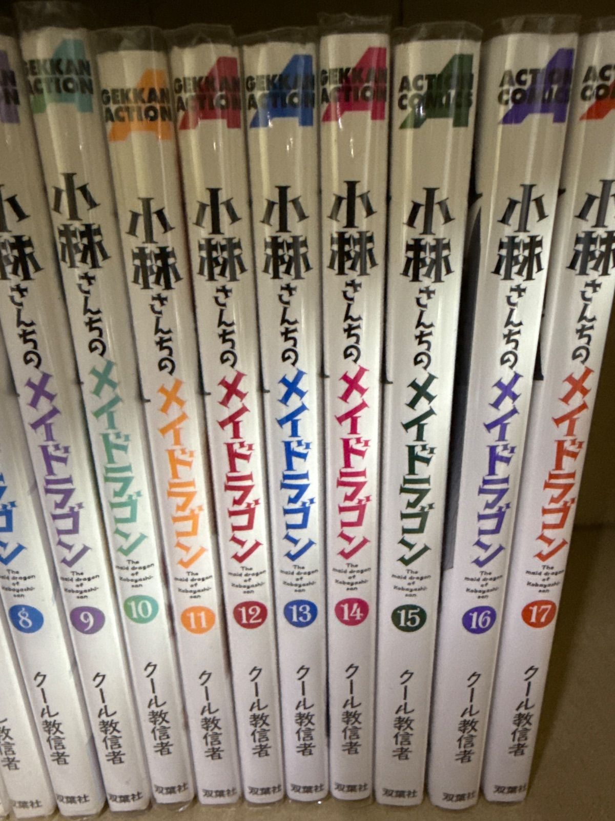 小林さんちのメイドラゴン 1巻〜17巻 全巻 セット クール教信者 G84
