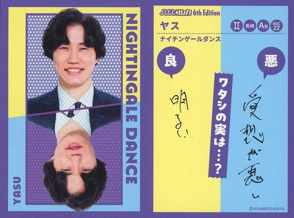 中古】コレクションカード(男性) ナイチンゲールダンス/ヤス/表裏一体