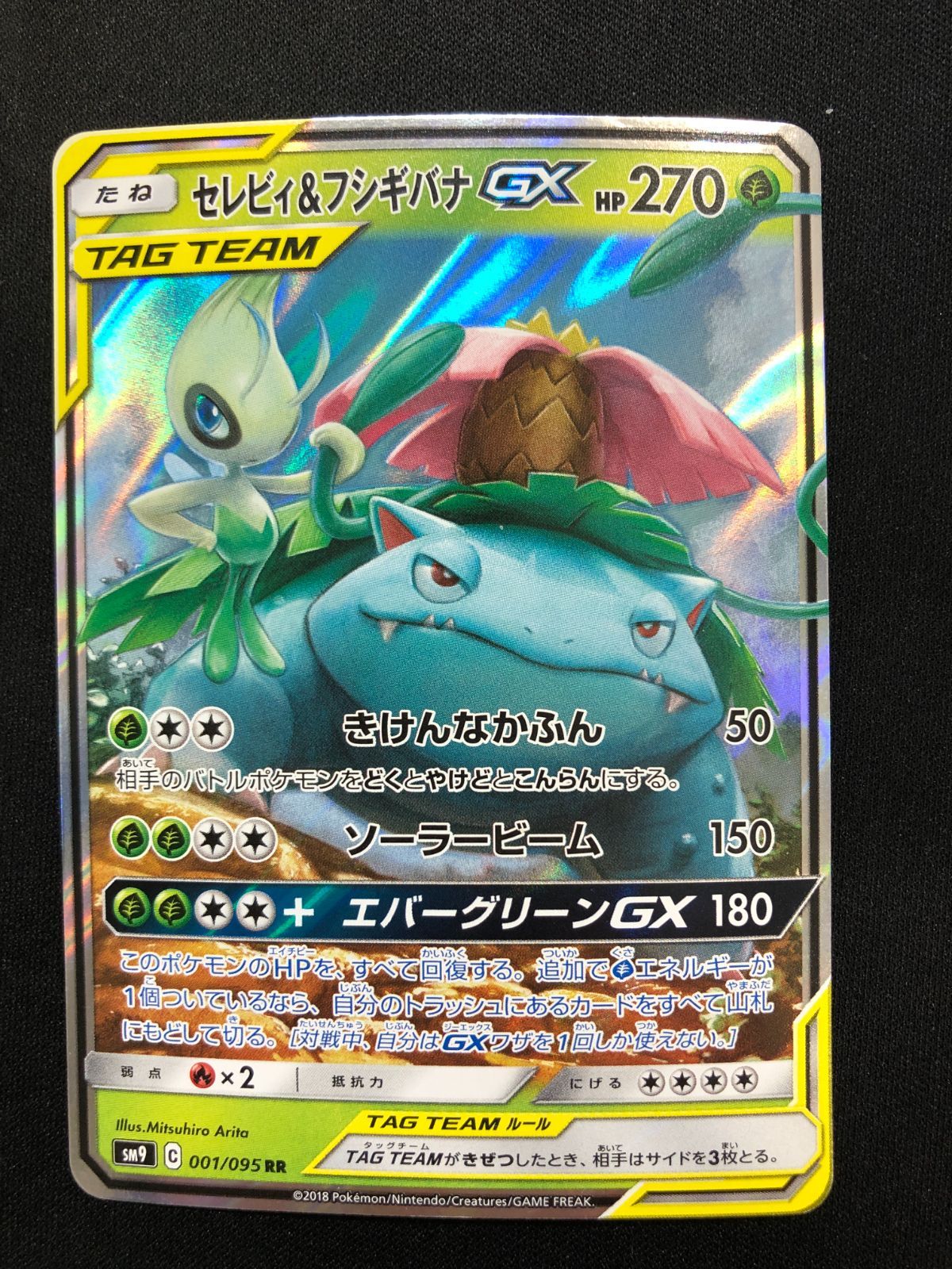 セレビィ＆フシギバナGX RR 001/095 #A00247 - メルカリ