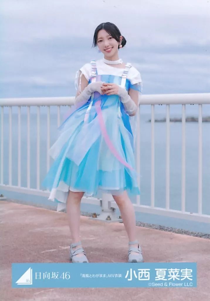 中古】生写真(乃木坂46) 日向坂46/小西夏菜実/全身/日向坂46ランダム生