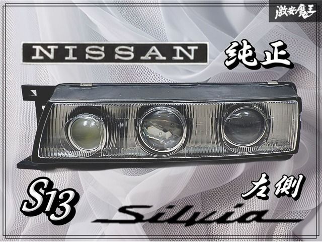 日産純正OP S13 シルビア 後期 ヘッドライト プロ目 3連プロジェクター 日産 純正 OP S13 シルビア 後期 ハロゲン ヘッドライト ヘッドランプ