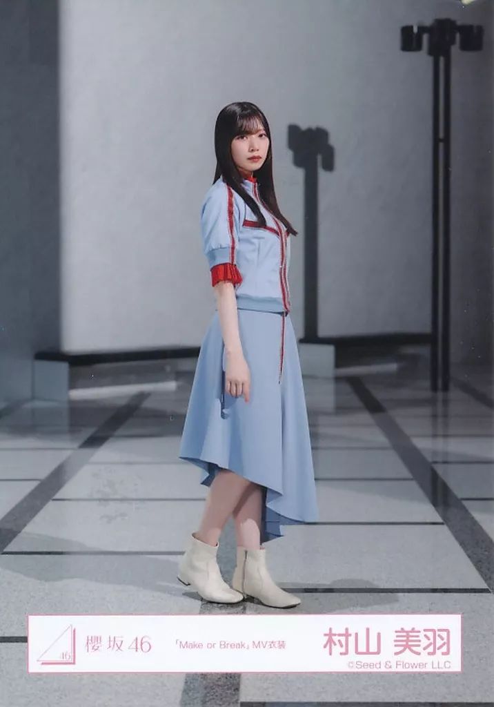 中古】生写真(乃木坂46) 櫻坂46/村山美羽/全身・青ジャージ衣装/櫻坂46