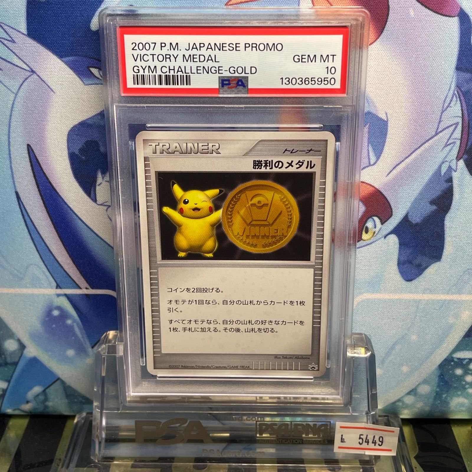 PSA10 勝利のメダル プロモ DP 金 2007年版 2007 - メルカリ