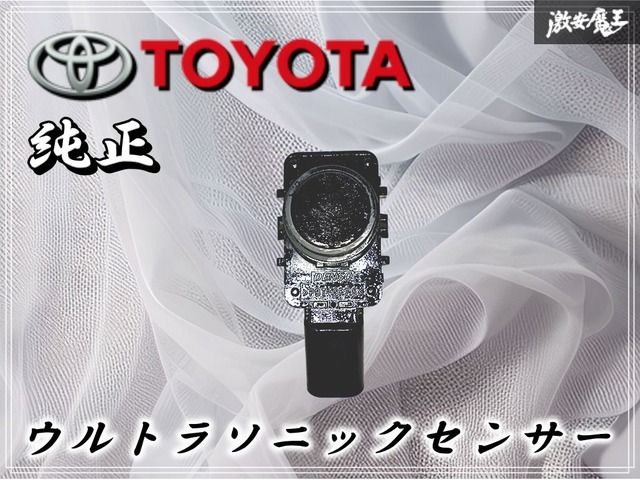 トヨタ 純正 トヨタ車 汎用 ウルトラソニックセンサー クリアランス