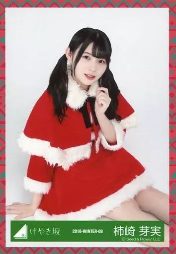 中古】生写真(乃木坂46) 柿崎芽実/座り/2018-WINTER-08/けやき坂46