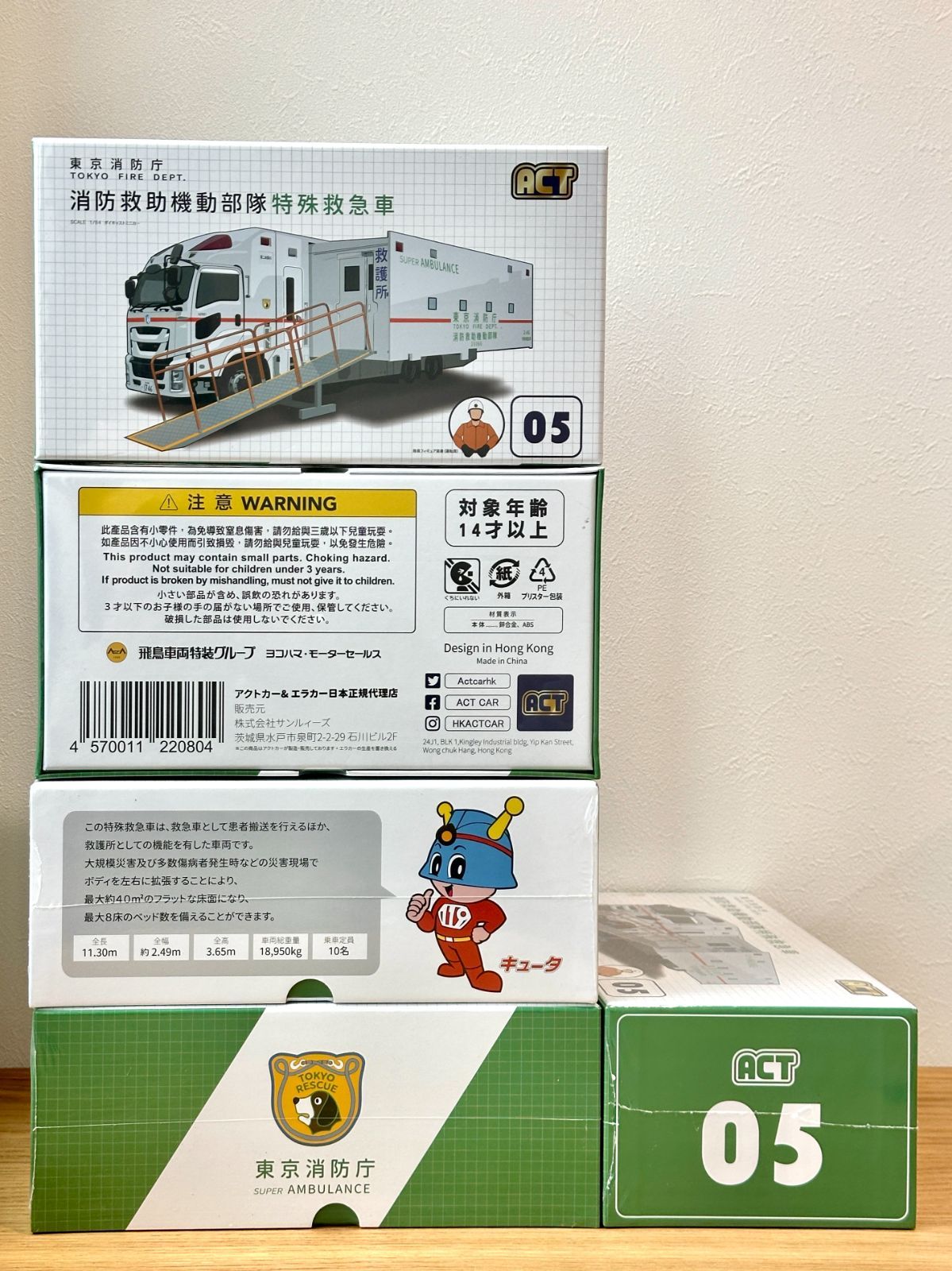 ACTCAR アクトカー 東京消防庁 消防救助機動部隊 スーパー