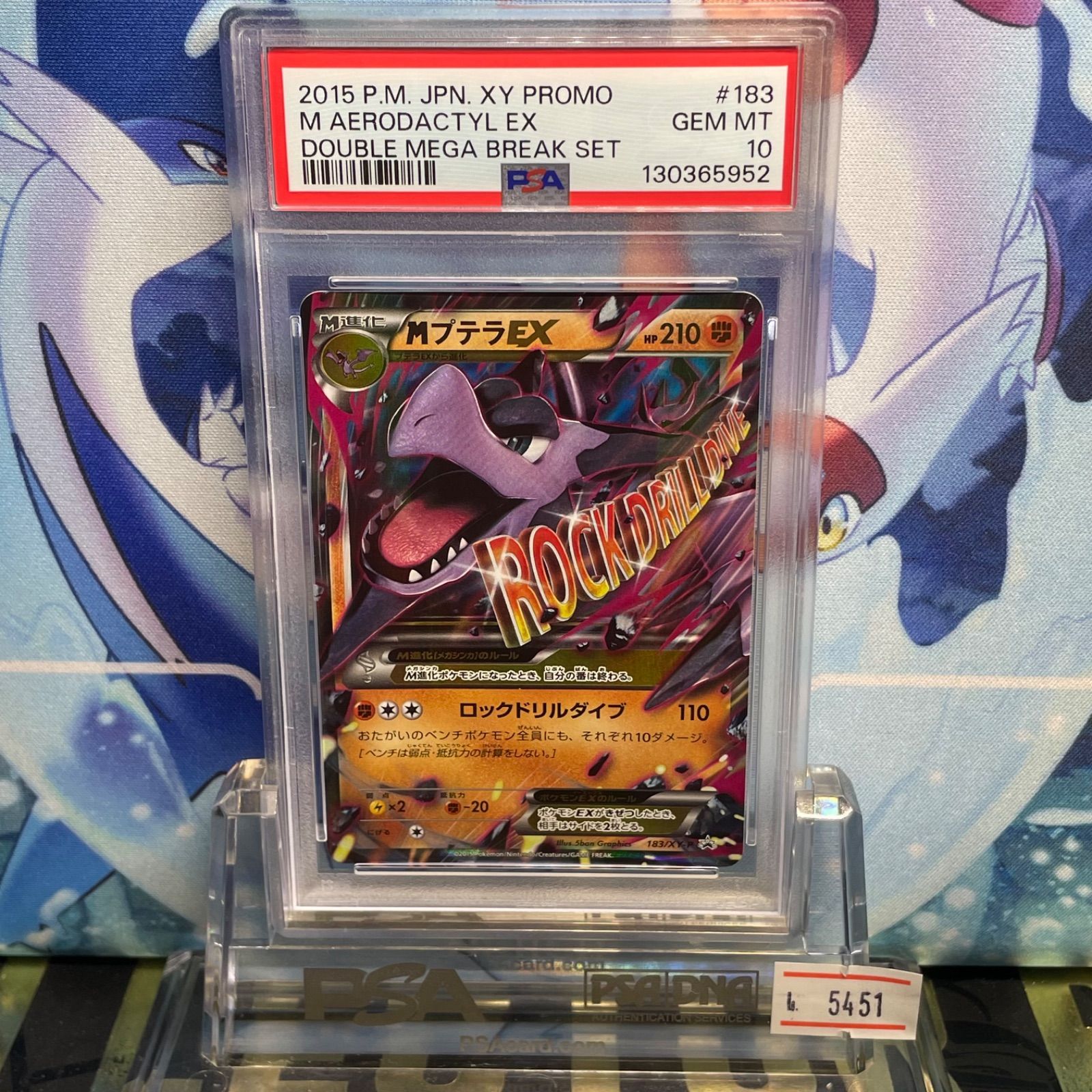 【PSA10】MプテラEX ダブルメガBREAKセット XY PSA10 MプテラEX プロモ XY ダブルメガブレイクセット 183 2015 - メルカリ