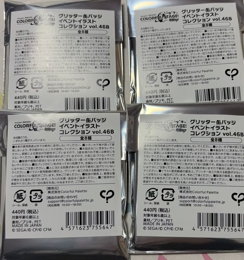 プロセカグリッター缶バッジ未開封品Vol.46B 4点 - メルカリ