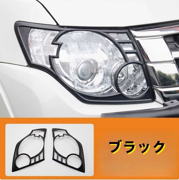 三菱 パジェロ V93V97V87 2色選択可能 ヘッドライトカバー フロント