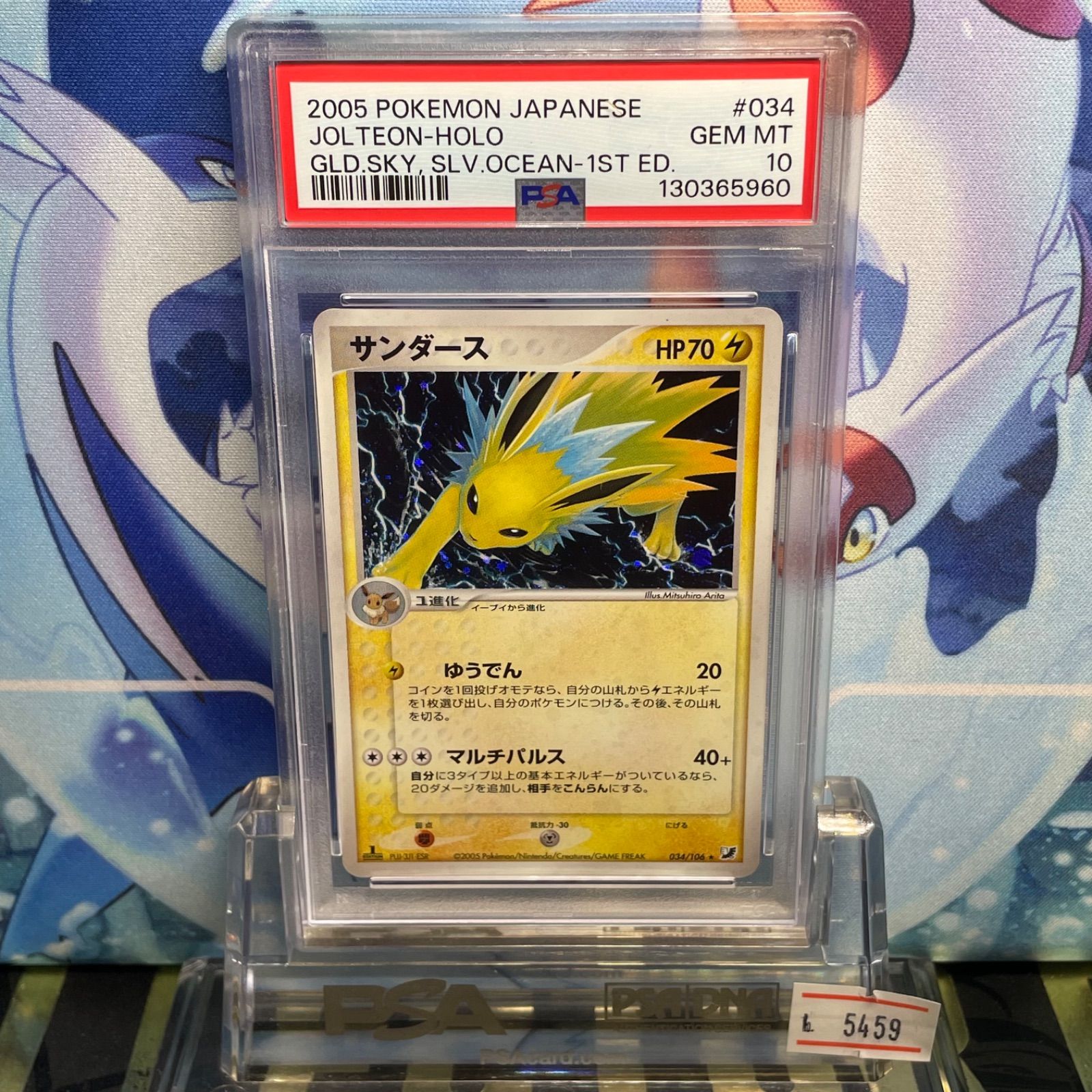 PSA10 サンダース 1ED R PCG 金の空、銀の海 034 2005 - メルカリ