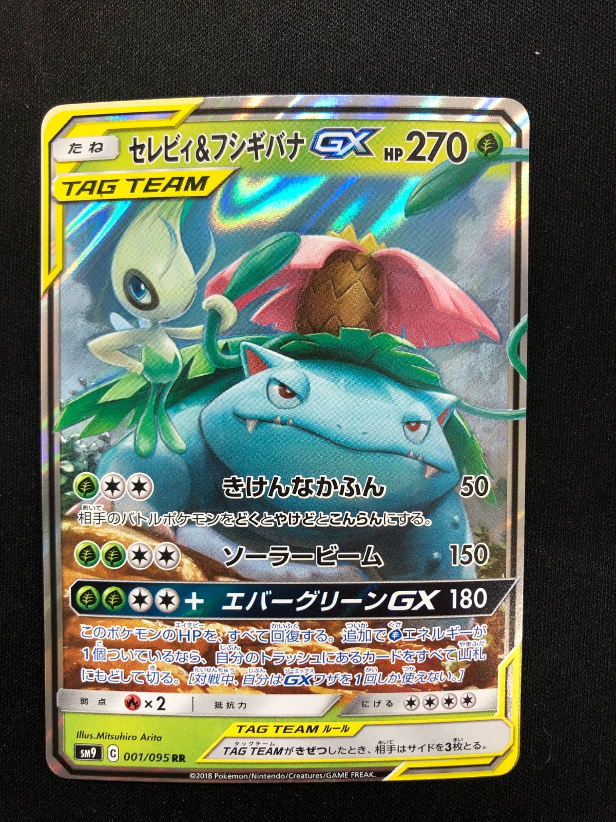 セレビィ＆フシギバナGX RR 001/095 #A00249 - メルカリ