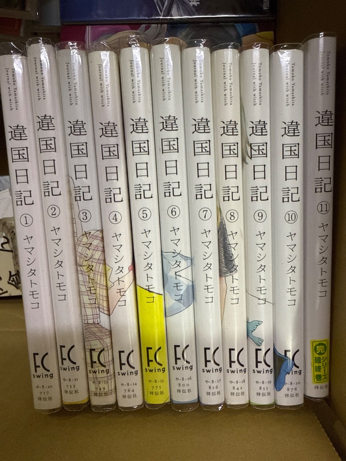 違国日記 1巻〜11巻 全巻 セット ヤマシタトモコ G85 - メルカリ