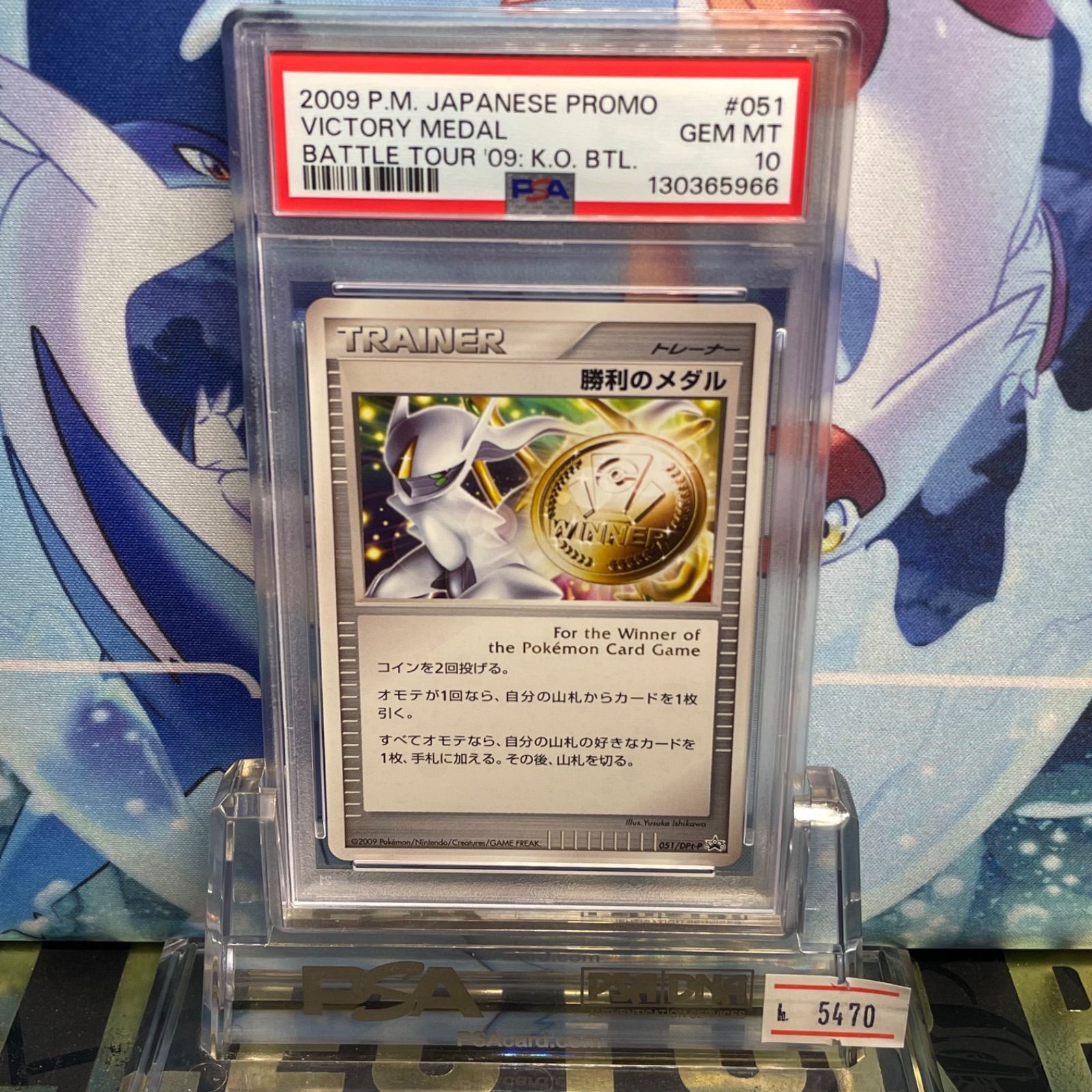 PSA10 勝利のメダル プロモ DPt 金 アルセウス 2009 051 2009 - メルカリ