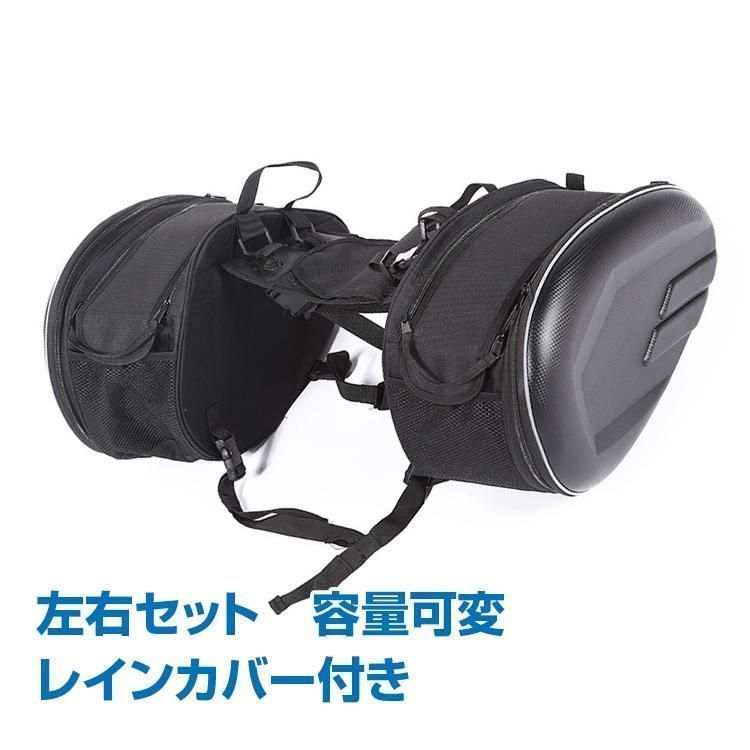 バイク用品 シート タンクバッグ サイド 小物入れ 左右 2個セット 可変式 容量 汎用 レインカバー 防水 荷物 収納 ツーリング