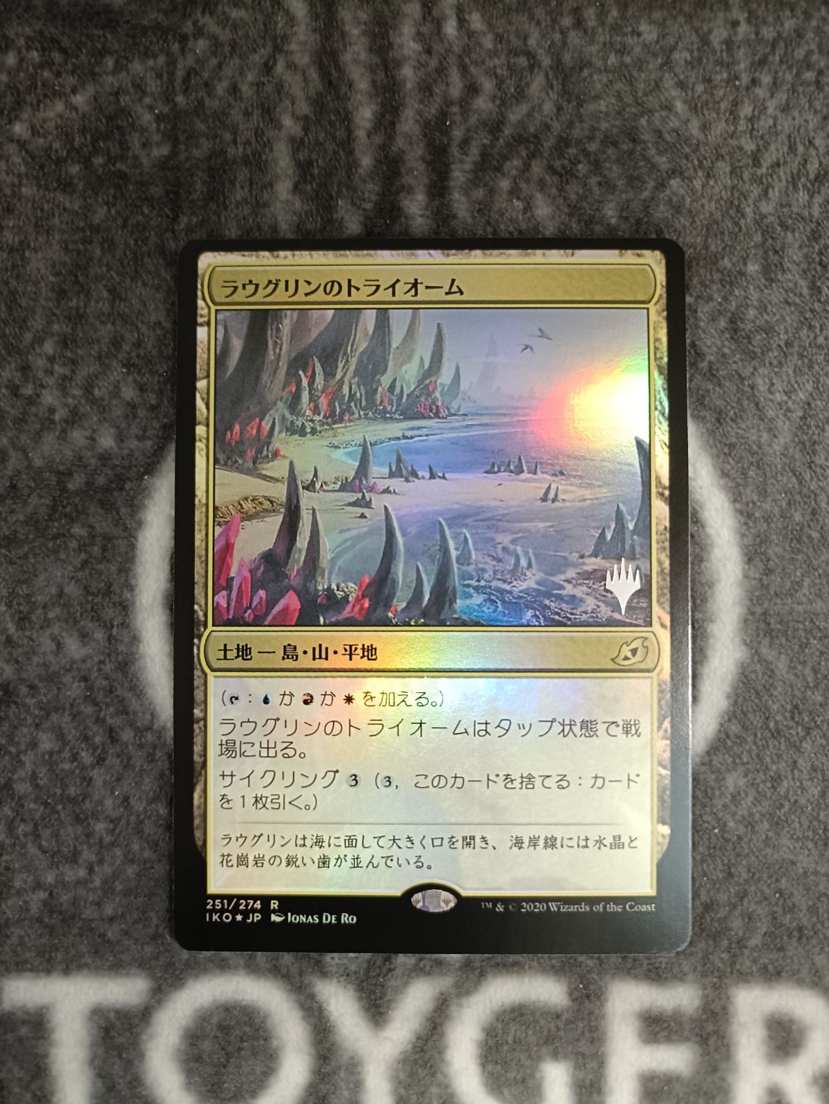 MTG ラウグリンのトライオーム プロモスタンプ FOIL版 1枚 - メルカリ