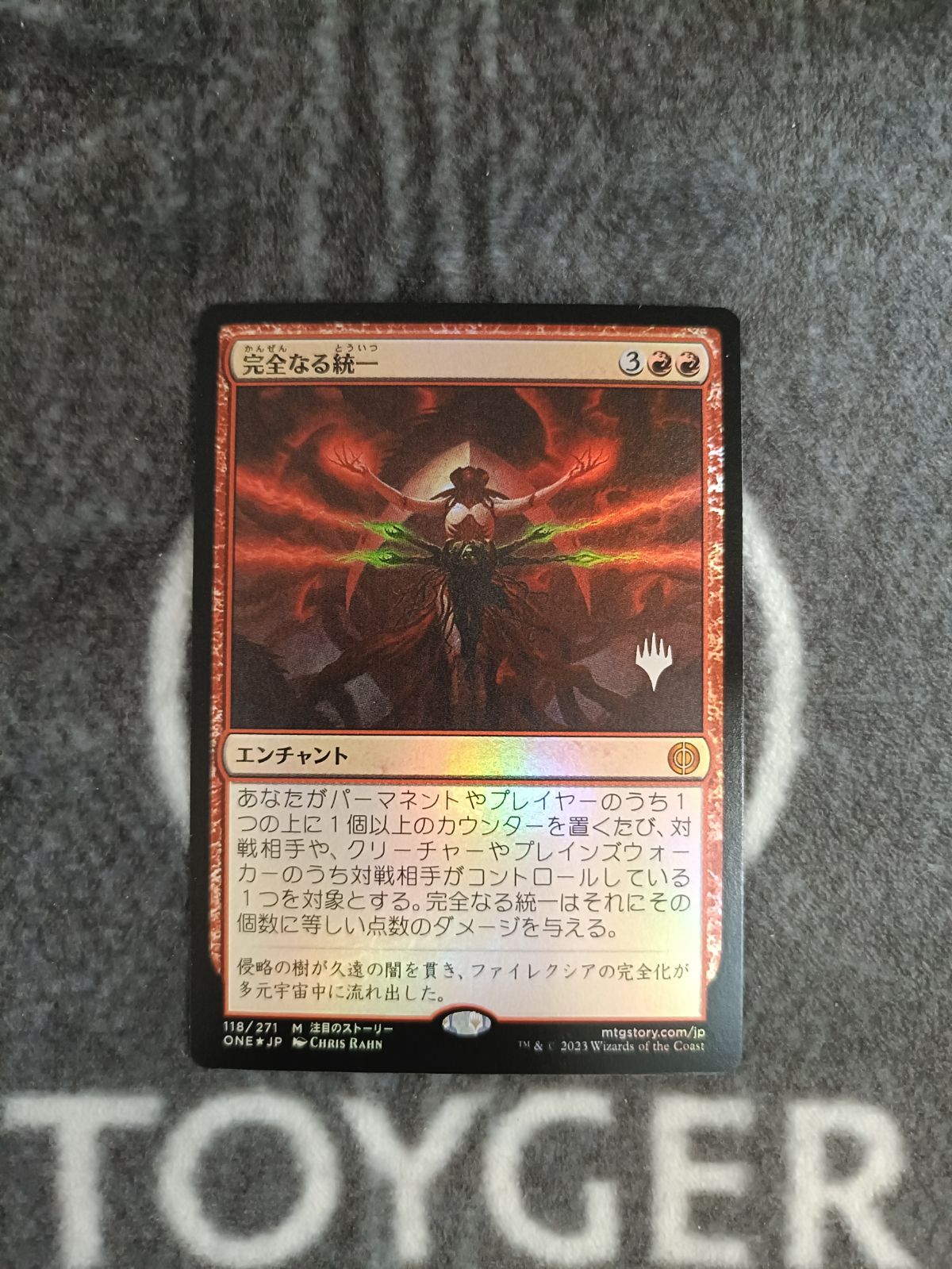 MTG 完全なる統一 プロモスタンプ FOIL版 1枚 - メルカリ