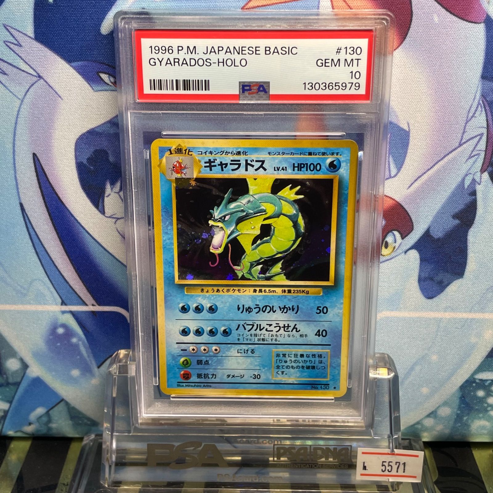 PSA10 ギャラドス 再販 R 旧裏 PMCG LV.41 拡張パック第1弾 再販 130