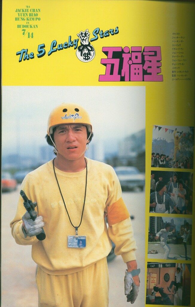 パンフレット ジャッキーチェン、ユンピョウ、ハンキンポーin武道館