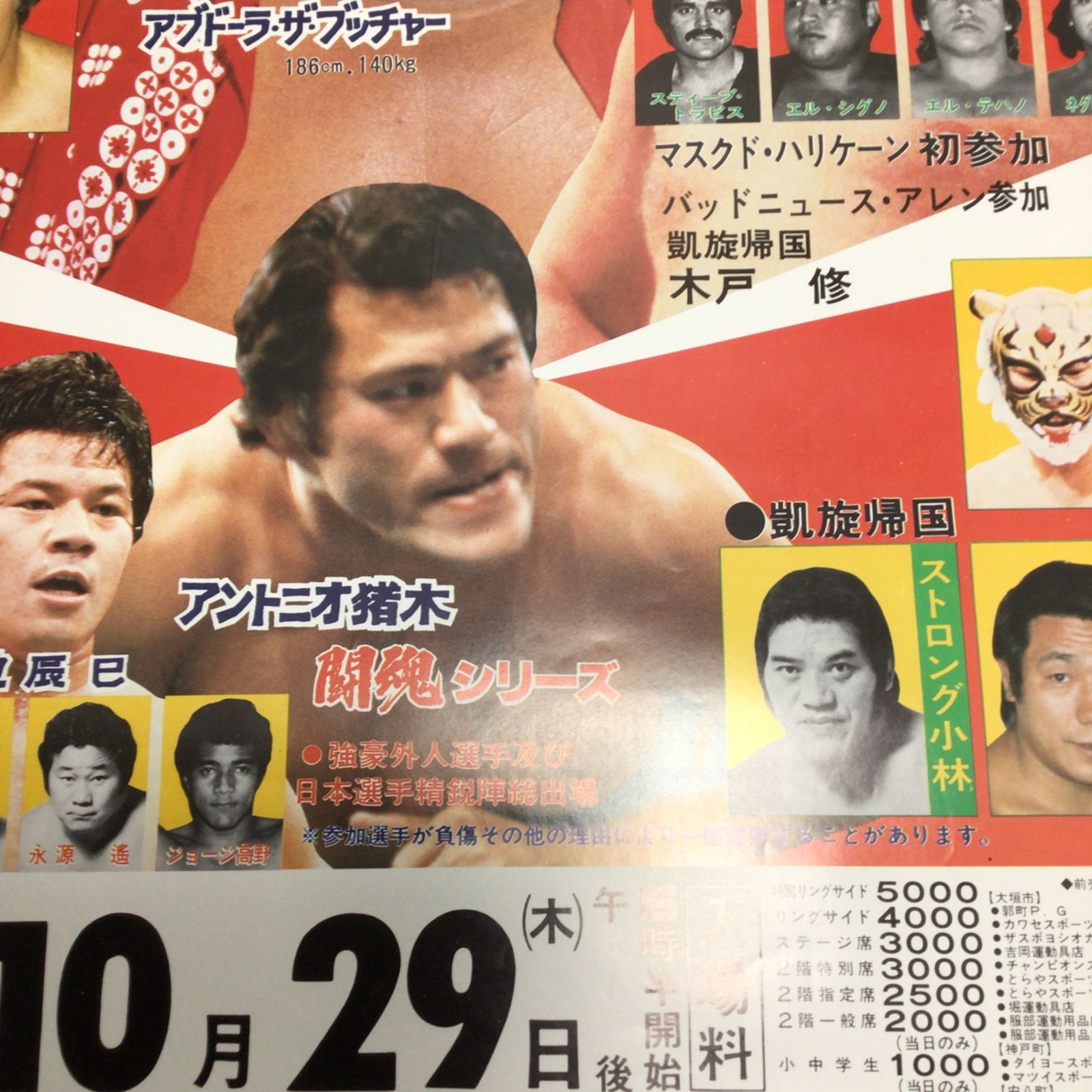 当時物 闘魂 アントニオ猪木 タペストリー 90cm ビンテージ プロレス 当時物 闘魂 アントニオ猪木 タペストリー 90cm ビンテージ プロレス