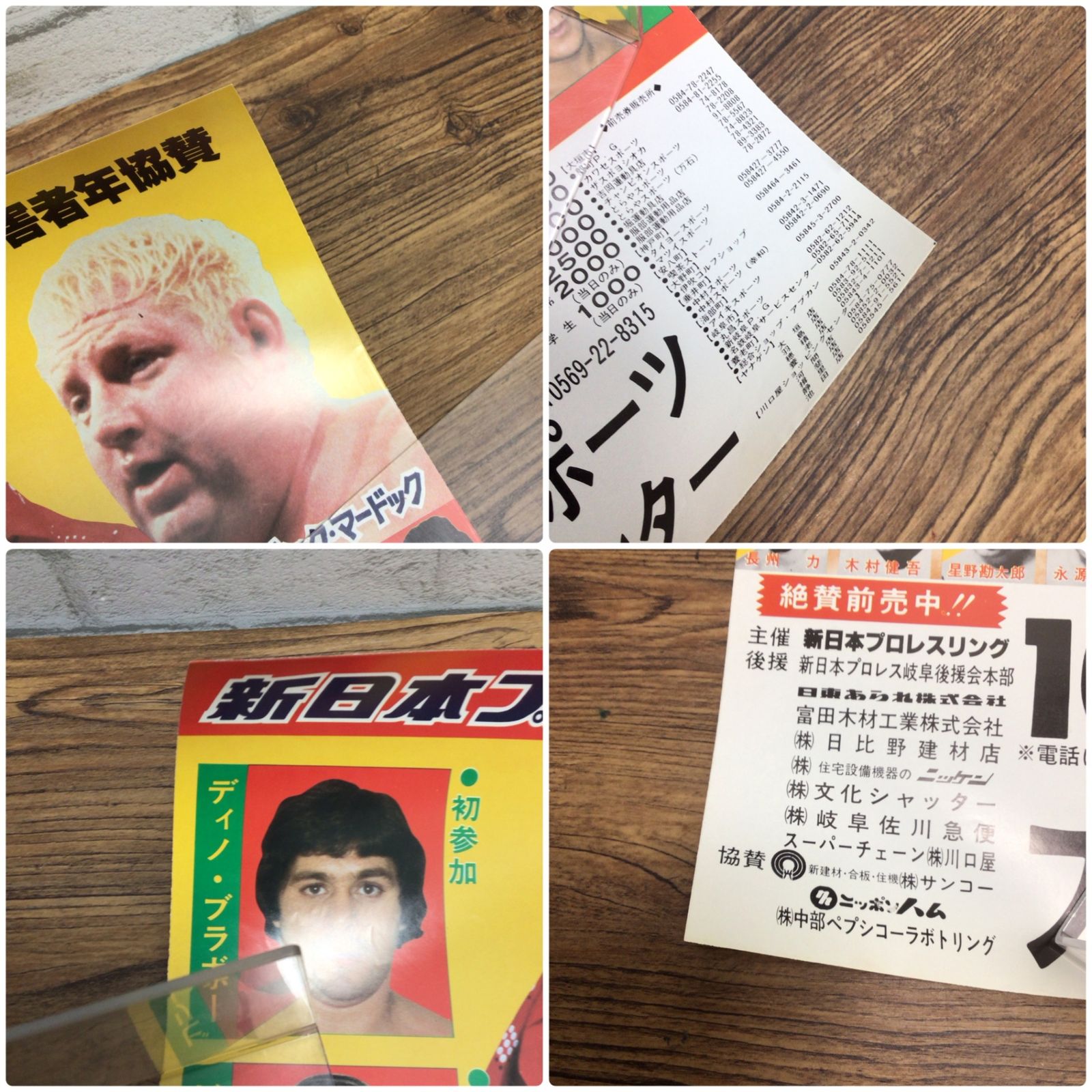 11285 新日本プロレス ポスター 闘魂シリーズ開幕戦 10.29 大垣市