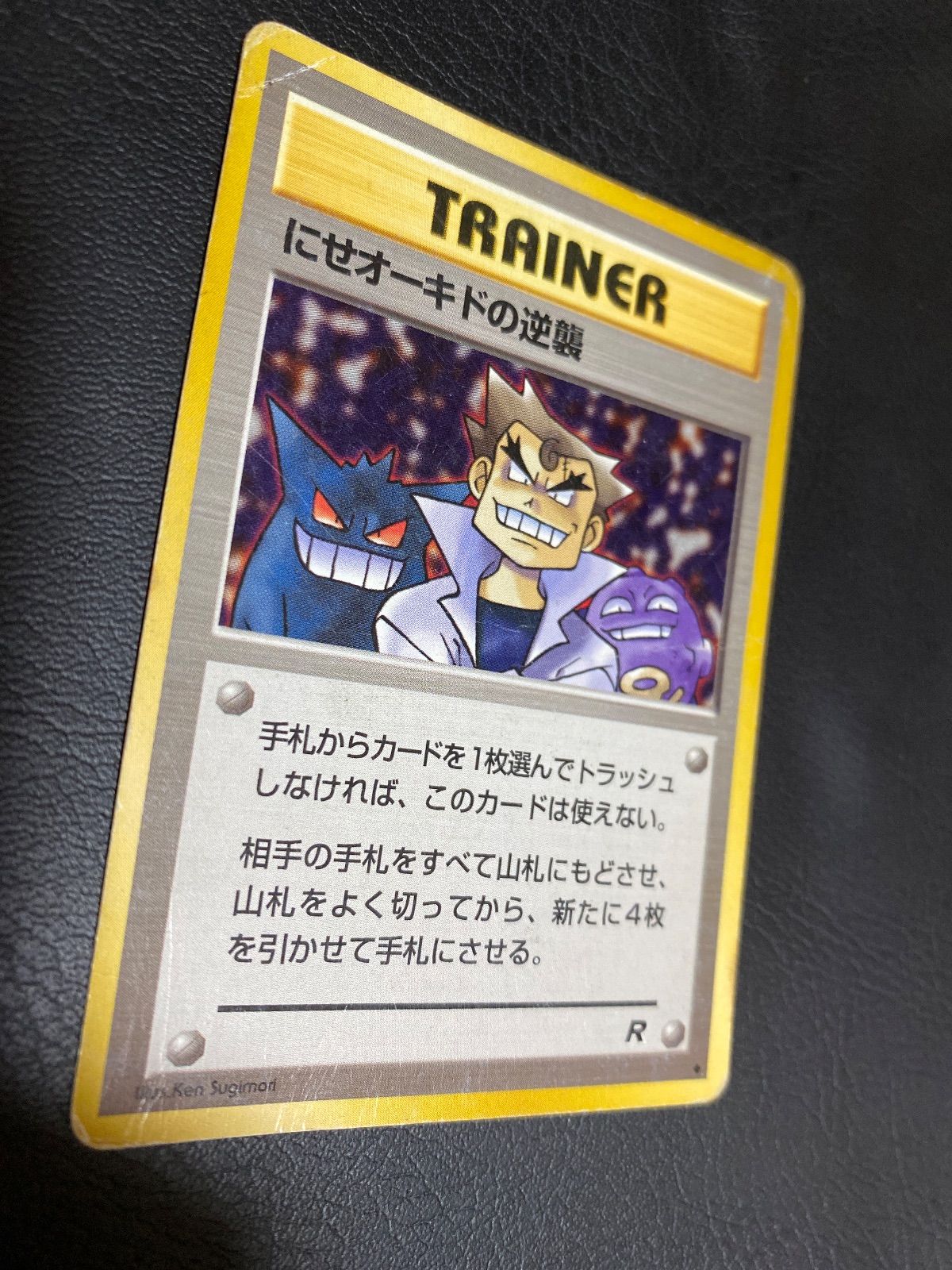 ポケモンカードにせオーキドの逆襲 - メルカリ