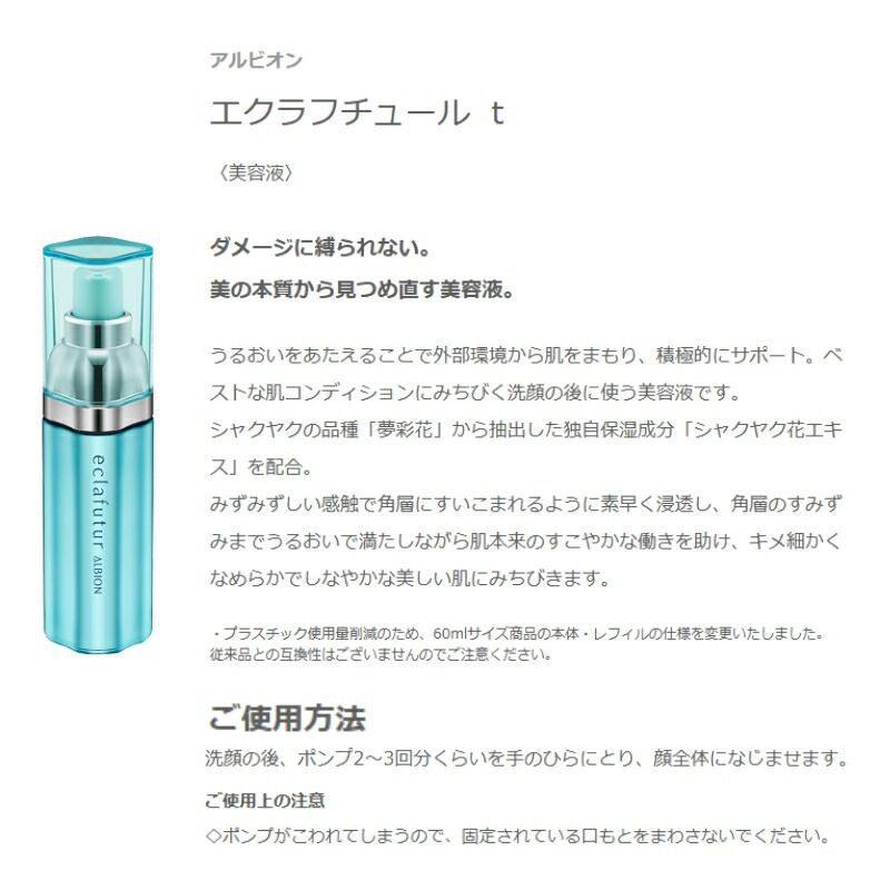 アルビオン エクラフチュール ｔ 30 キット クラフチュール 美容液 ml フローラドリップ s 化粧液 24 スキコンマスク 14 × 入 数量 厳選植物由来成分 肌悩み対策 スキンケア ALBION