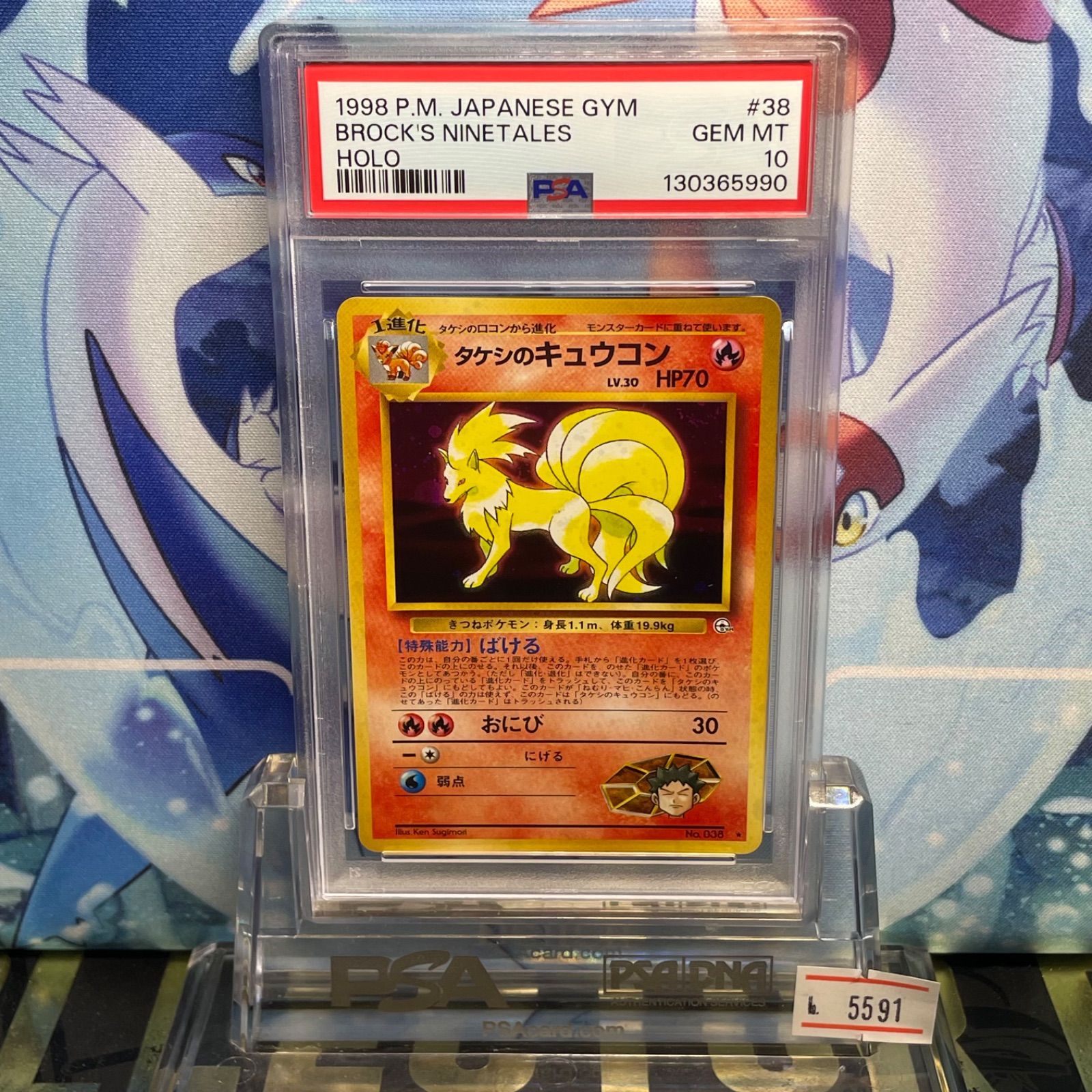 PSA10 タケシのキュウコン R 旧裏 PMCG LV.30 リーダーズスタジアム