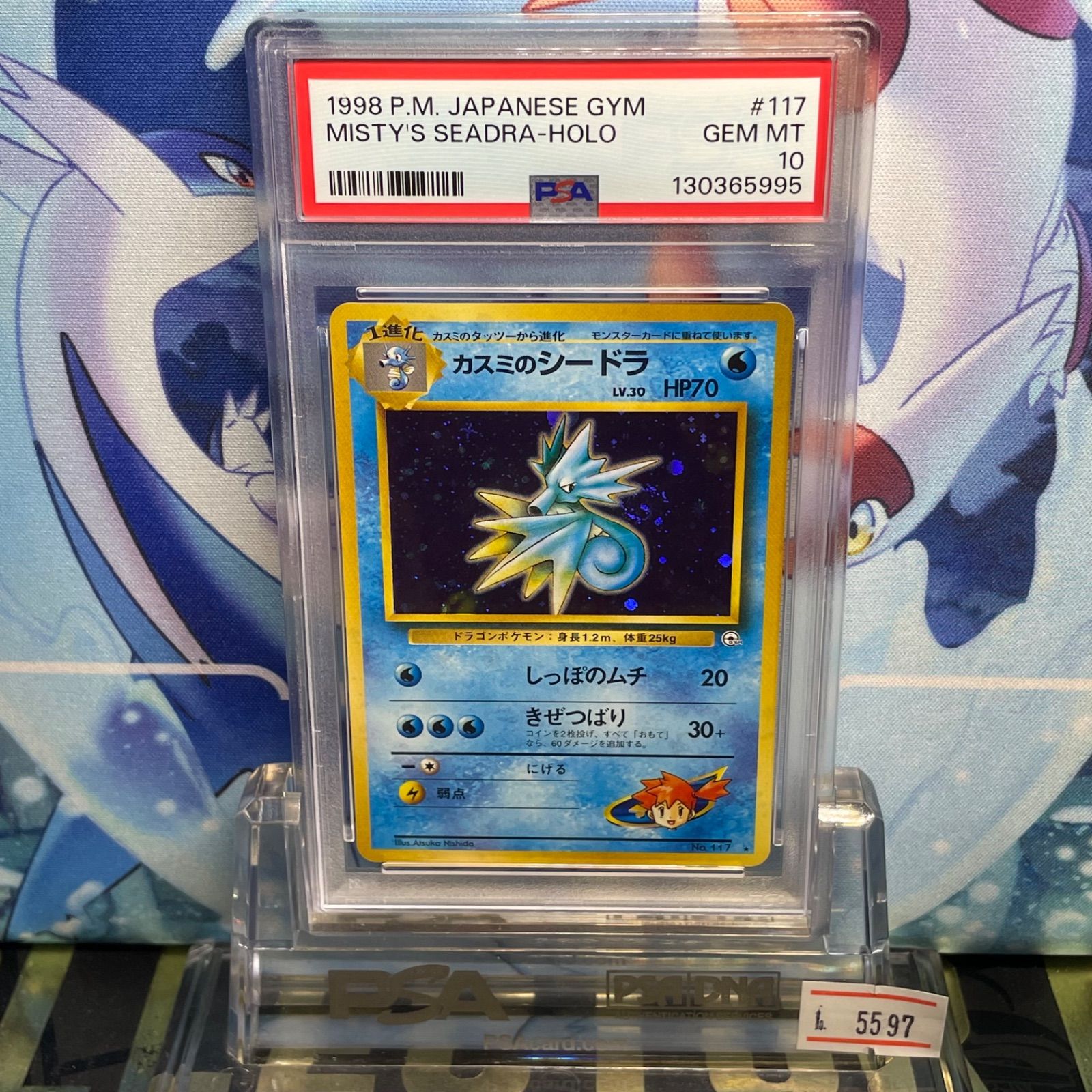 PSA10 カスミのシードラ マーク有 R 旧裏 PMCG LV.30 リーダーズ