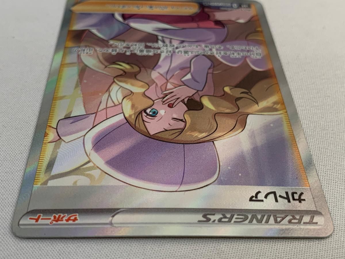 カトレア SR [漆黒のガイスト] S6K 080/070 傷有り ポケモンカード