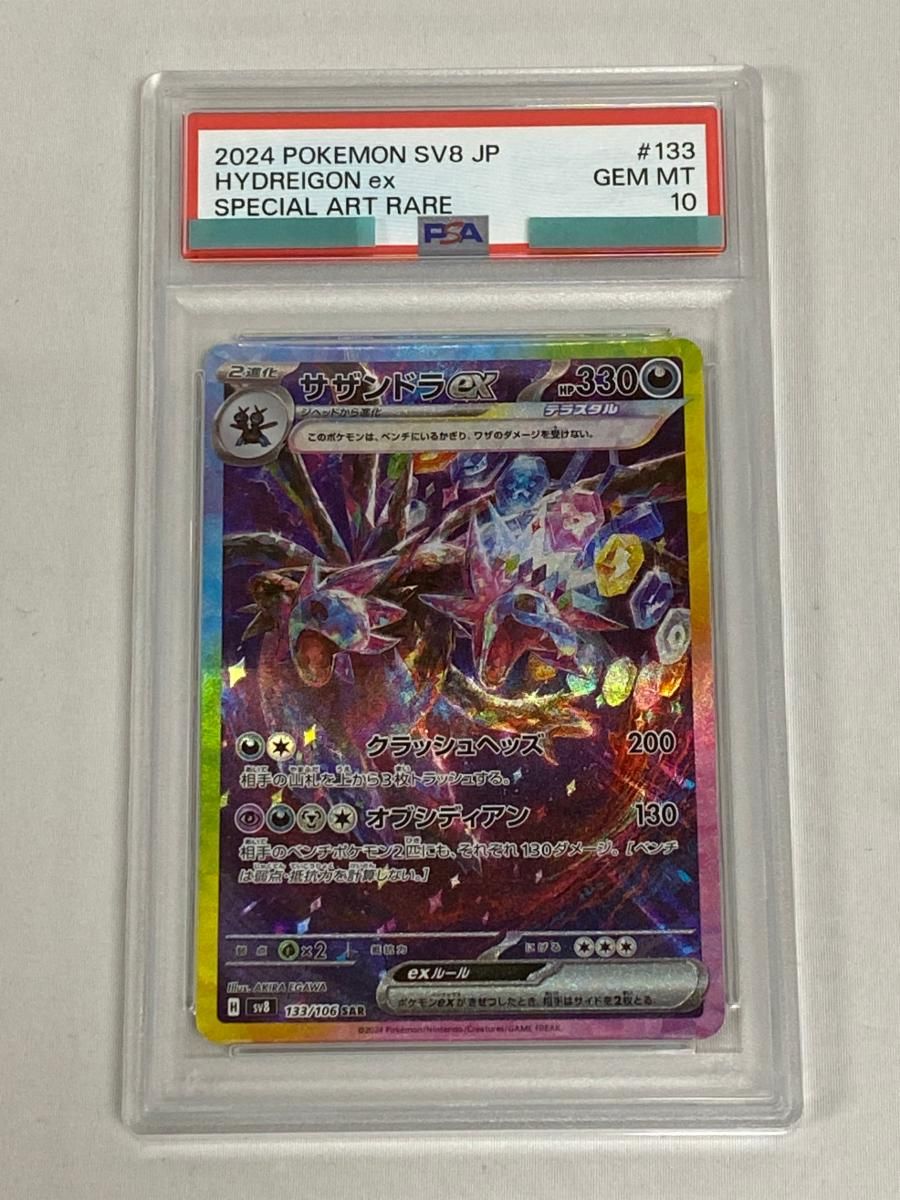 SAR PSA10サザンドラex SV8 超電ブレイカー サザンドラex 133⁄106 [SV8