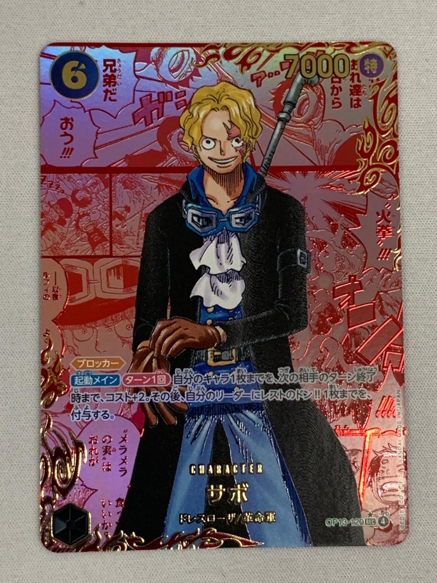 ワンピースカード受け継がれる意思 サボレッドスーパーパラレル