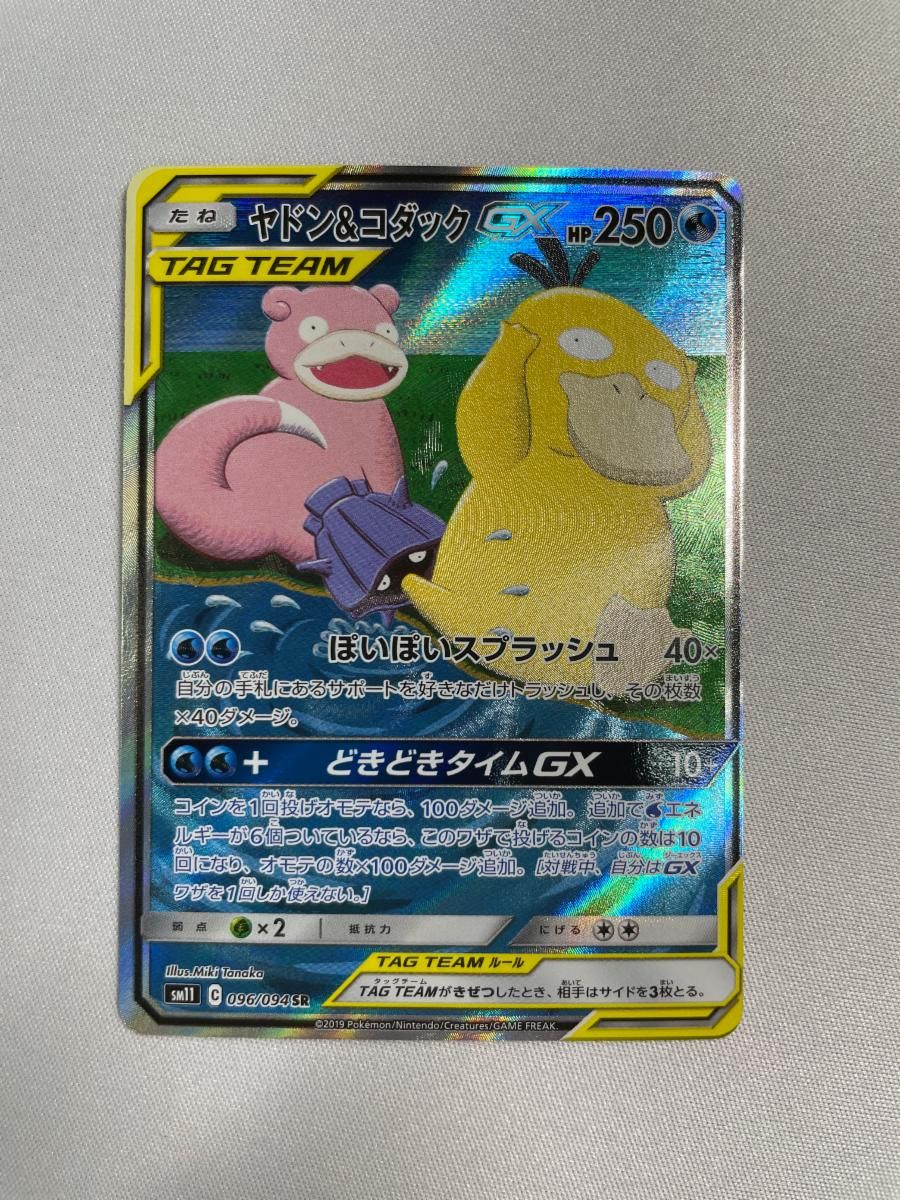 ヤドン＆コダックGX SR [ミラクルツイン] SM11 096/094 傷有り