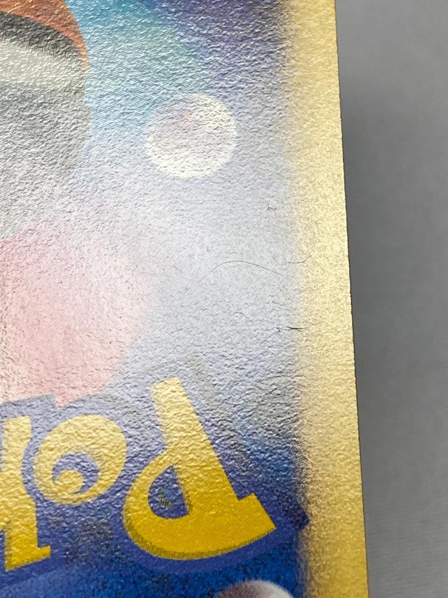 ハマナのリサーチ(バトルロード サマー☆2007) 傷有り ポケモンカード