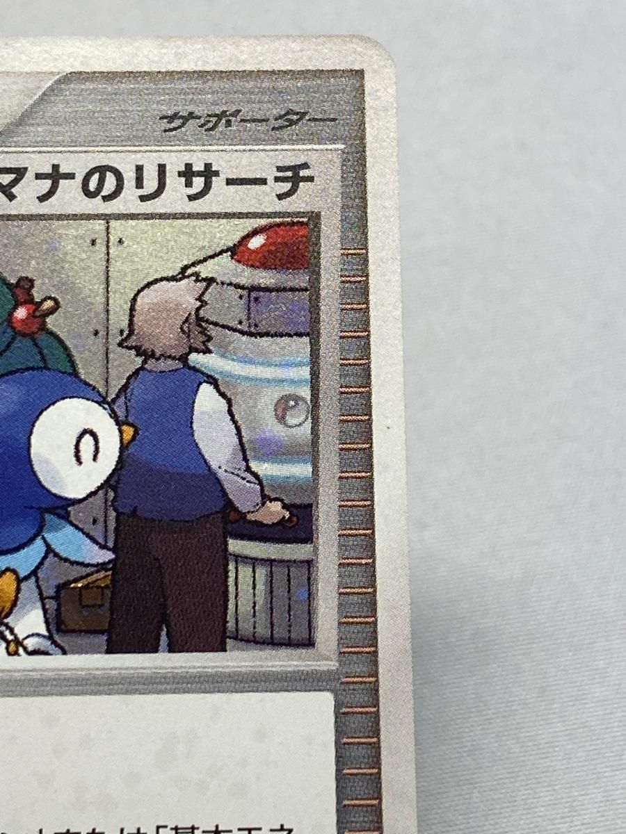 ハマナのリサーチ(バトルロード サマー☆2007) 傷有り ポケモンカード