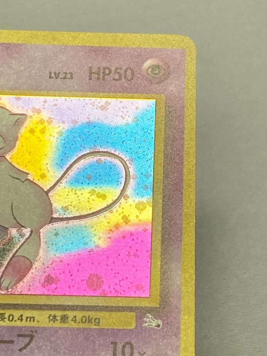 ミュウ LV.23 ☆ [旧裏面] No.151 化石の秘密 傷有り ポケモンカード